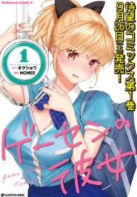 Komik-Gesen-no-Kanojo-225×319.jpg