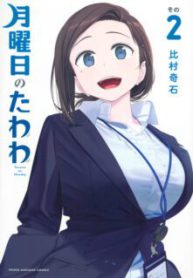 Komik-Getsuyoubi-no-Tawawa-Serialization-222×319.jpg