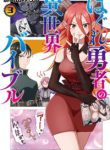 Komik-Hagure-Yuusha-No-Isekai-Bible-200×319.jpg