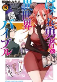 Komik-Hagure-Yuusha-No-Isekai-Bible-200×319.jpg