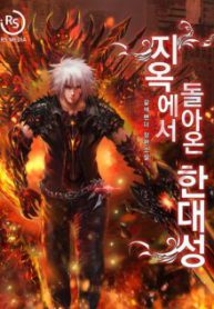 Komik-Han-Dae-Sung-Returned-From-Hell-236×317.jpg