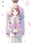 Komik-Hananoi-kun-to-Koi-no-Yamai-208×319.jpg