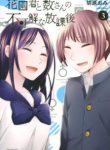 Komik-Hanazono-kun-to-Kazoe-san-no-Fukakai-na-Houkago-223×319.jpg