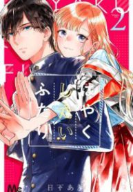 Komik-Hayaku-Shitai-Futari-203×319.jpg