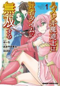 Komik-Hazure-Akamadoushi-ha-Kenjyatime-ni-Musou-suru-225×319.jpg