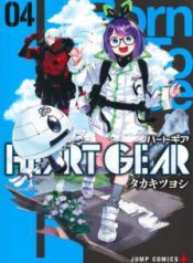 Komik-Heart-Gear-224×319.jpg