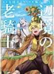 Komik-Henkyou-no-Roukishi-Bard-Loen-228×319.jpg