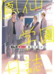 Komik-HiGH-LOW-THE-WORST-Housen-Gakuen-Nikki-219×319.jpg