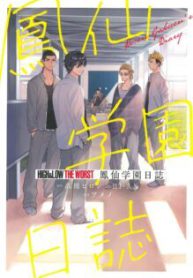 Komik-HiGH-LOW-THE-WORST-Housen-Gakuen-Nikki-219×319.jpg