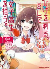 Komik-Hige-wo-Soru-Soshite-Joshi-Ksei-wo-Hirou-Each-Stories-228×319.jpg