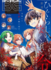 Komik-Higurashi-no-Naku-Koro-ni-Rei-Hoshiwatashi-hen-222×319.png