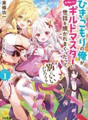 Komik-Hikikomori-no-Ore-ga-Kawaii-Guild-Master-ni-Sewa-wo-Yakaremakuttatte-Betsu-ni-Ii-darou-228×319.jpeg