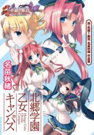 Komik-Hongou-Univ-Otome-Campus-225×319.jpeg