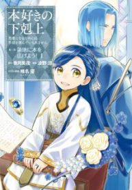 Komik-Honzuki-no-Gekokujou-Shisho-ni-Naru-Tame-ni-wa-Shudan-wo-Erandeiraremasen-Dai-3-bu-Ryouchi-ni-Hon-o-Hirogeyou-224×319.jpg