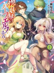 Komik-Hore-Shou-no-Half-Elf-san-226×319.jpg