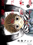 Komik-Hundred-Ghost-Stories-of-My-Own-Death-225×319.png