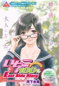 Komik-Ichigo-100-East-Side-Story-219×319.jpg