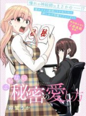 Komik-Ienai-Himitsu-No-Aishikata-226×319.jpg