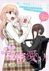 Komik-Ienai-Himitsu-No-Aishikata-226×319.jpg