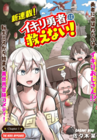 Komik-Ikiri-Yuusha-wa-Sukuenai-226×319.png