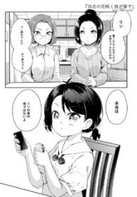 Komik-In-a-Home-Where-Lilies-Bloom-229×319.jpg