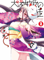 Komik-Inugamihime-no-Shimobe-224×319.png