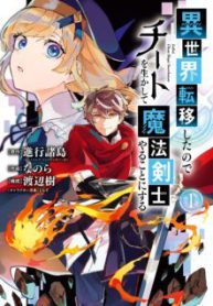 Komik-Isekai-Cheat-Magic-Swordsman-224×319.jpg