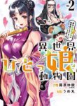 Komik-Isekai-Hitokko-Doubutsuen-224×319.jpg