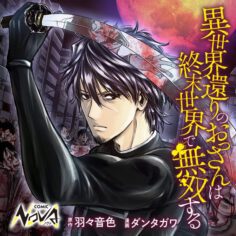 Komik-Isekai-Kaeri-no-Ossan-wa-Shuumatsu-de-Sekai-de-Musou-Suru-236×236.jpg