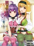 Komik-Isekai-Meikyuu-de-Harem-wo-224×319.jpg