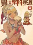 Komik-Isekai-Ryouridou-225×319.jpg