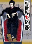 Komik-Isekai-Shikkaku-225×319.jpg