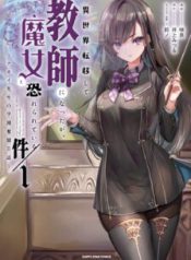 Komik-Isekai-Teni-Shite-Kyoushi-ni-Natta-ga-Majo-to-Osorerareteiru-Ken-Aoi-sensei-no-Gakuen-Funtou-Nisshi-224×319.jpg