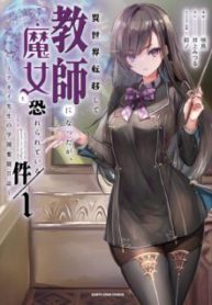 Komik-Isekai-Teni-Shite-Kyoushi-ni-Natta-ga-Majo-to-Osorerareteiru-Ken-Aoi-sensei-no-Gakuen-Funtou-Nisshi-224×319.jpg