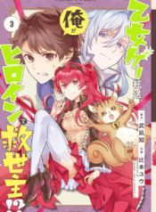 Komik-Isekai-Tensei-Ore-ga-Otome-ge-de-Kyuuseishu-224×319.jpg