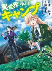 Komik-Isekai-Yururi-Camp-224×319.jpg