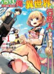 Komik-Itsudemo-Jitaku-Ni-Kaerareru-Ore-Wa-Isekai-De-Gyoushounin-O-Hajimemashita-225×319.jpg