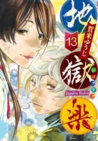 Komik-Jigokuraku-203×319.jpg