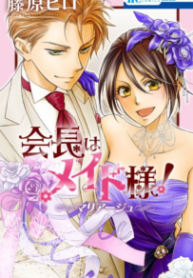 Komik-Kaichou-wa-Maid-sama-Marriage-203×319.png