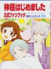 Komik-Kamisama-Hajimemashita-206×319.jpg