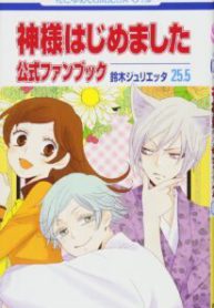 Komik-Kamisama-Hajimemashita-206×319.jpg