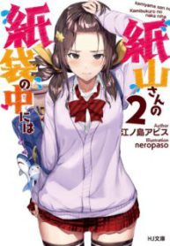 Komik-Kamiyama-san-no-Kami-Bukuro-no-Naka-ni-wa-228×319.jpg