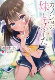 Komik-Kanojo-no-Imouto-to-Kisu-wo-Shita-224×319.jpg