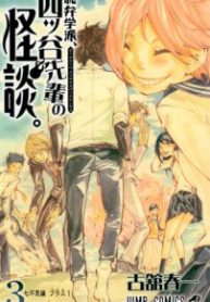 Komik-Kiben-Gakuha-Yotsuya-Senpai-no-Kaidan-202×319.jpg