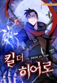 Komik-Kill-the-Hero-236×319.jpg