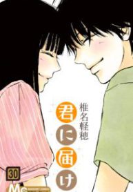 Komik-Kimi-ni-Todoke-203×319.jpg