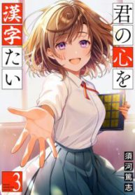 Komik-Kimi-no-Kokoro-wo-Kanjitai-225×319.jpg