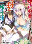 Komik-Kiraware-Yuusha-wo-Enjita-Ore-wa-Naze-ka-Last-Boss-ni-Sukarete-Issho-ni-Seikatsu-Shitemasu-224×319.jpg