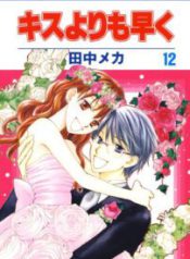 Komik-Kiss-Yori-mo-Hayaku-202×319.jpg