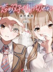 Komik-Koi-wa-Futago-de-Warikirenai-225×319.jpg